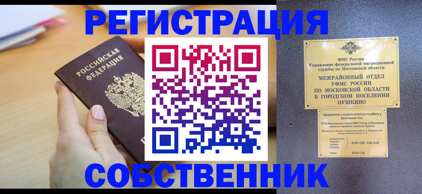 прописка штамп в Чернушке